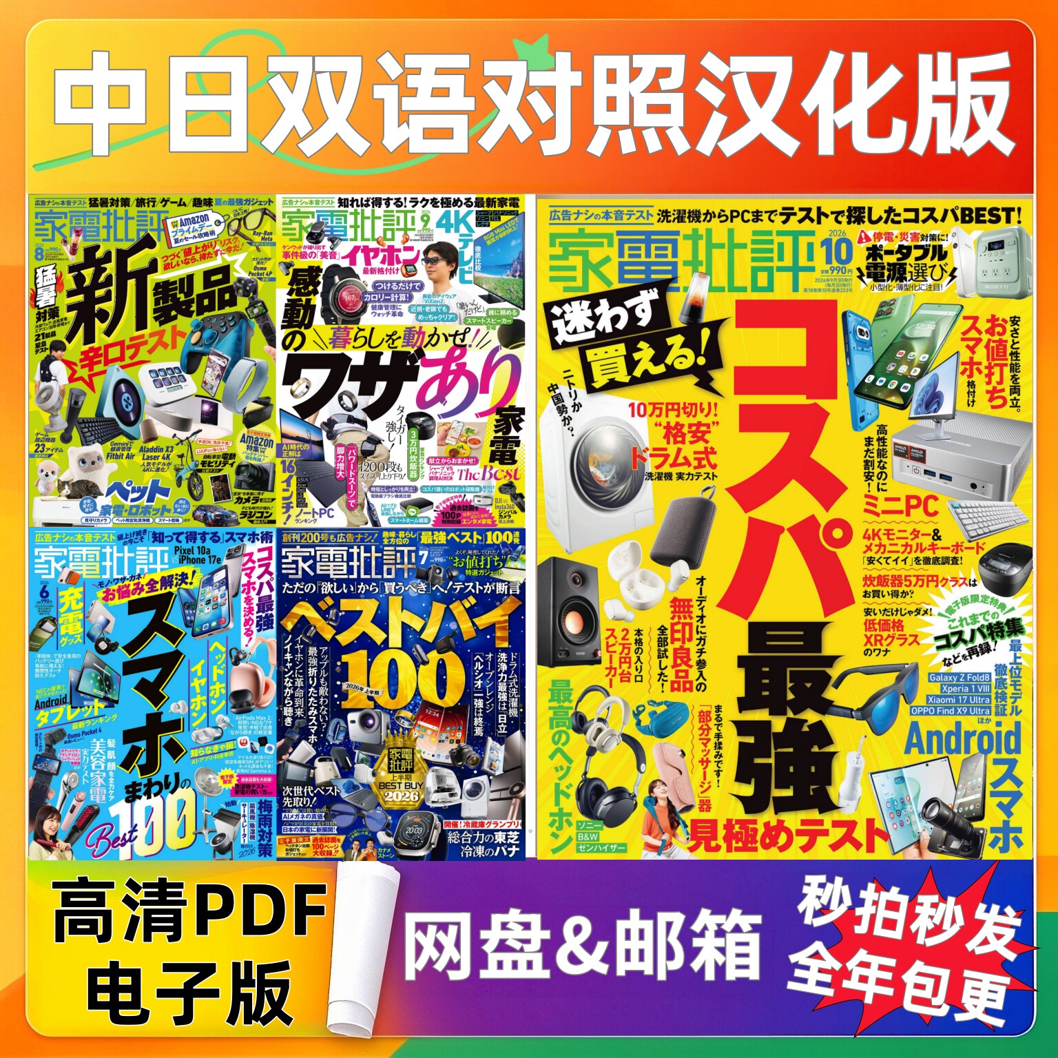 家电批评消费数码家电测评PDF