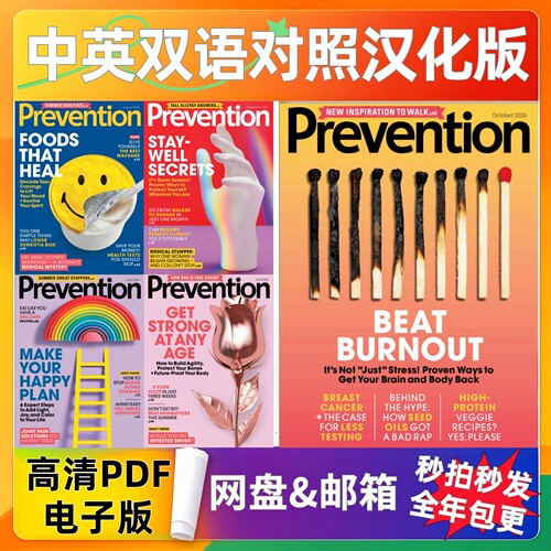 Prevention饮食营养健身运动PDF