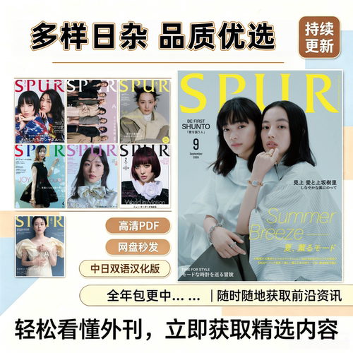 SPUR时尚穿搭2026年PDF