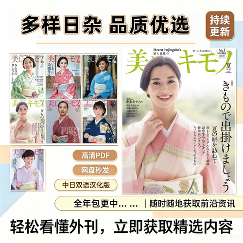 美丽和服和服文化2026年PDF