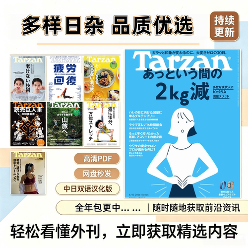 Tarzan健身运动2026年PDF