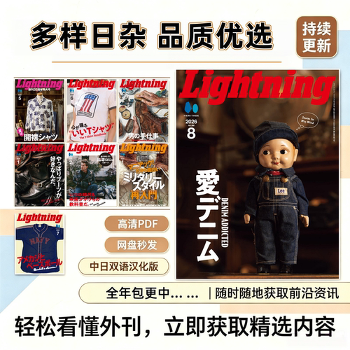 Lightning男性时尚穿搭26年PDF