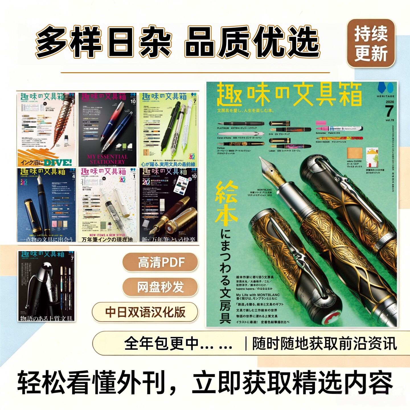 趣味の文具文具收藏钢笔测评PDF