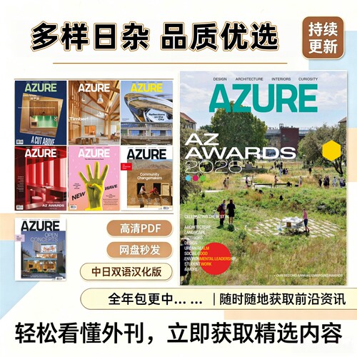 AZURE建筑设计室内空间PDF