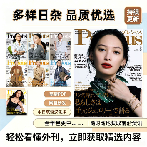 Precious女性时尚2026年PDF