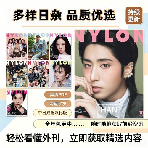 NYLONJAPAN青年穿搭2026年PDF