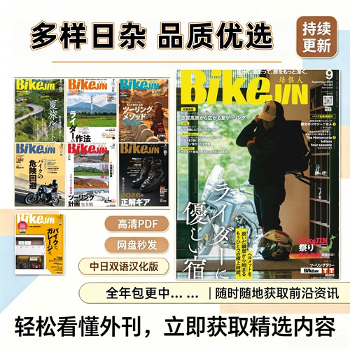 BikeJIN摩托骑行旅行方式PDF