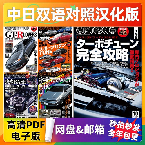 Option汽车改装漂移赛道文化PDF