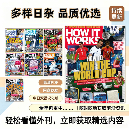 HOWITWORKS万物2026年PDF
