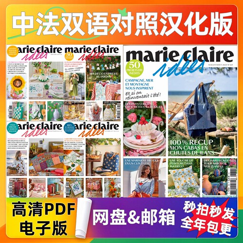 MarieClaireIdées生活美学