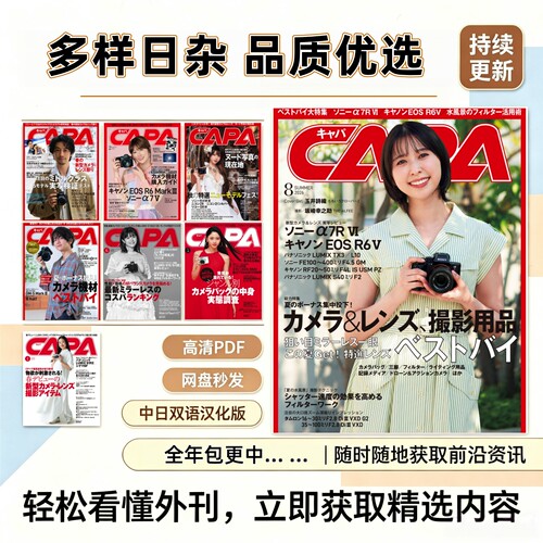 CAPA相机摄影技巧2026年PDF