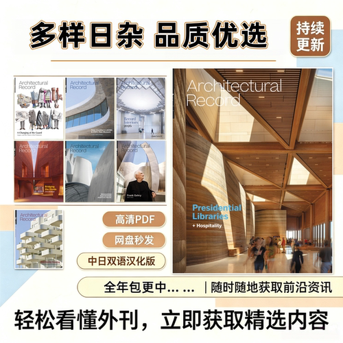 ArchitecturalRecord建筑设计