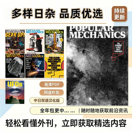 PopularMechanics机械工程