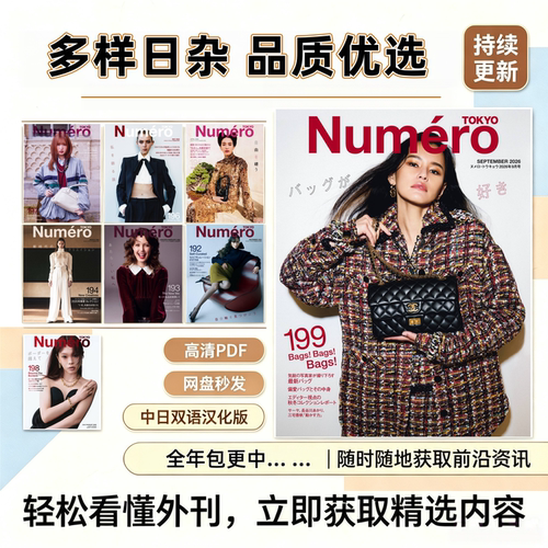 Numero时尚艺术2026年PDF