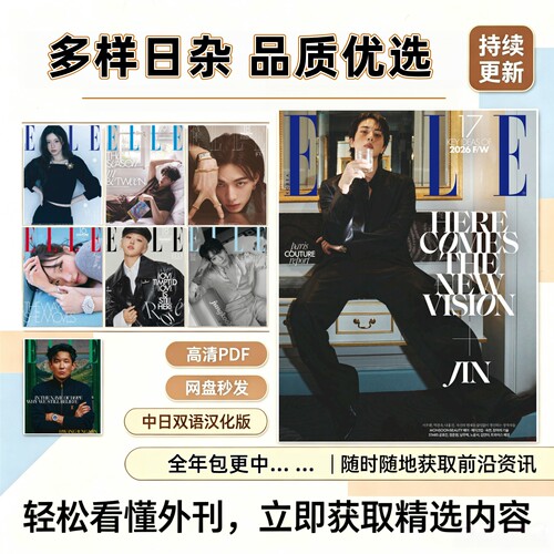 ELLEKOREA时装美妆2026年PDF