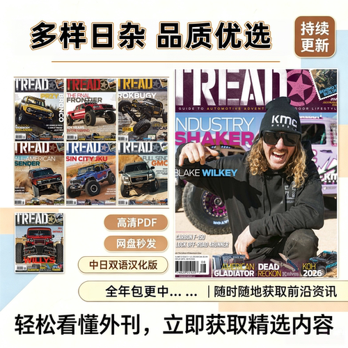 TREAD汽车越野2026年PDF