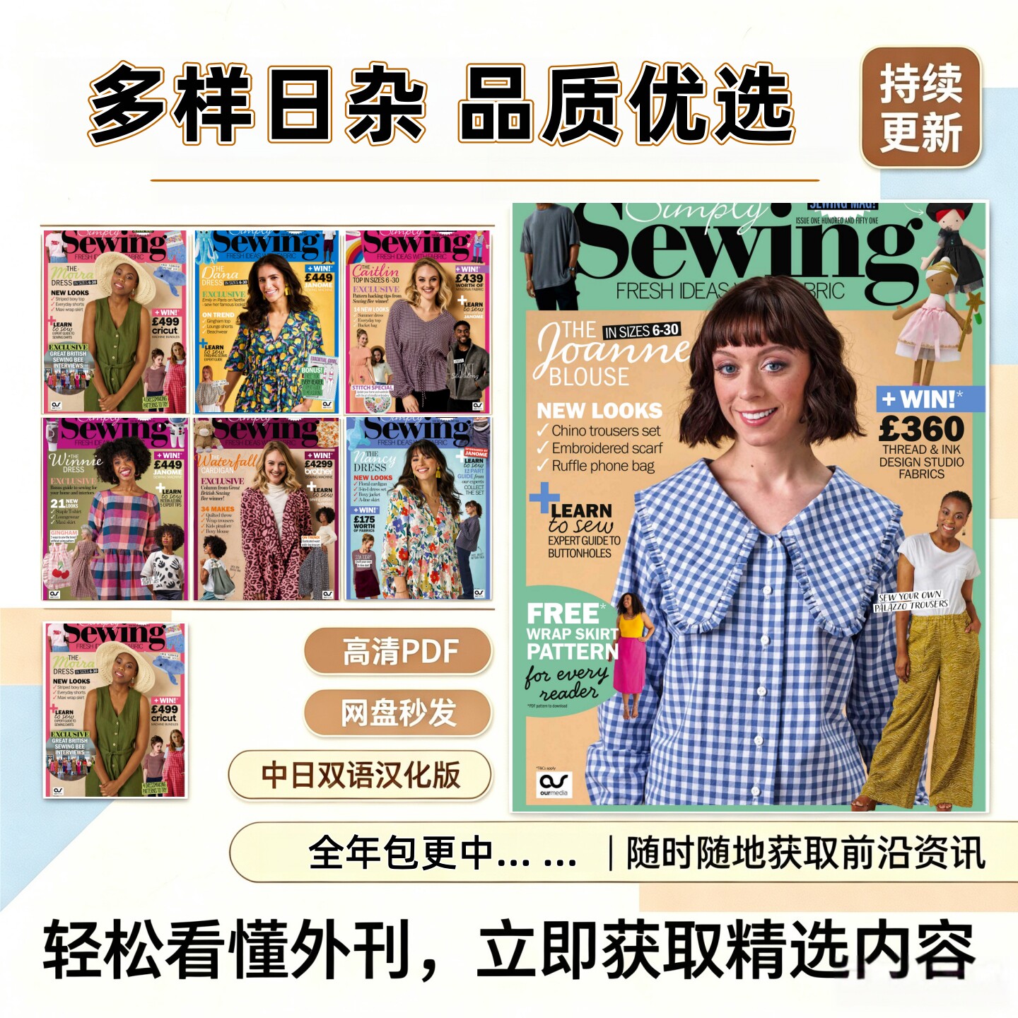 Simply Sewing 简易缝纫电子资料 连衣裙外套上衣配饰等制作教程