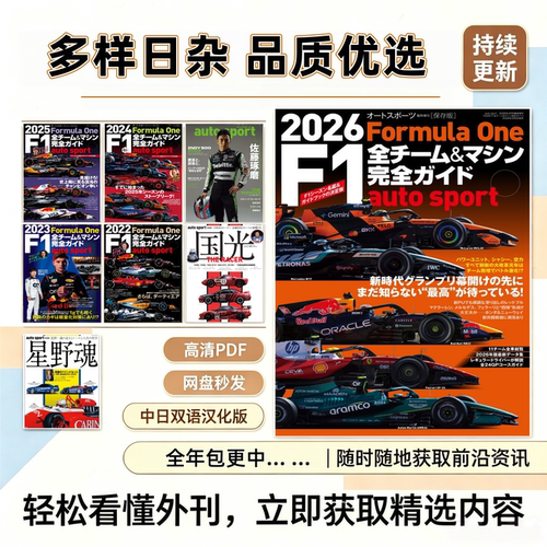 autosport特别编集赛车赛事PDF