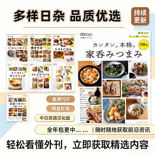 dancyu特集美食文化2026年PDF