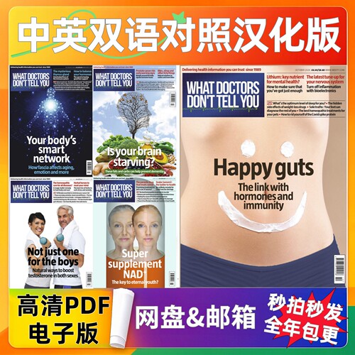 医生不会告诉你的事健康科普PDF