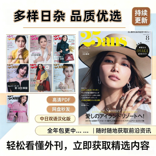 25ans时尚穿搭2026年PDF