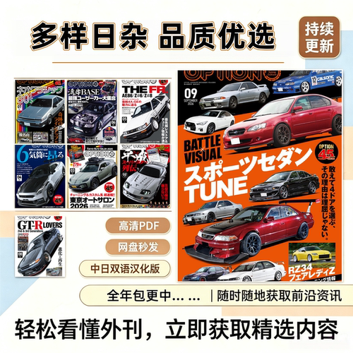Option汽车改装漂移赛道文化PDF