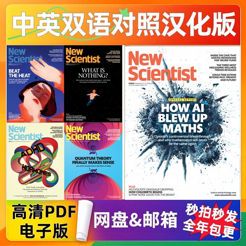 NewScientist新科学家26年PDF
