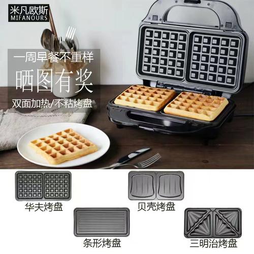 米凡欧斯三明治机华夫饼机