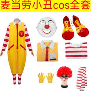 万圣节麦当劳叔叔Cos服化装舞会cosplay小丑迎宾服装鞋假发全套