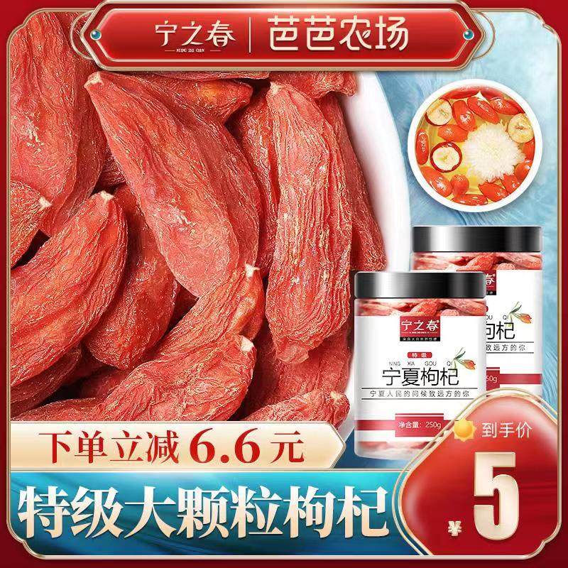 宁夏枸杞子特级红中宁构纪泡茶大颗粒正宗苟杞子官方旗舰店500g