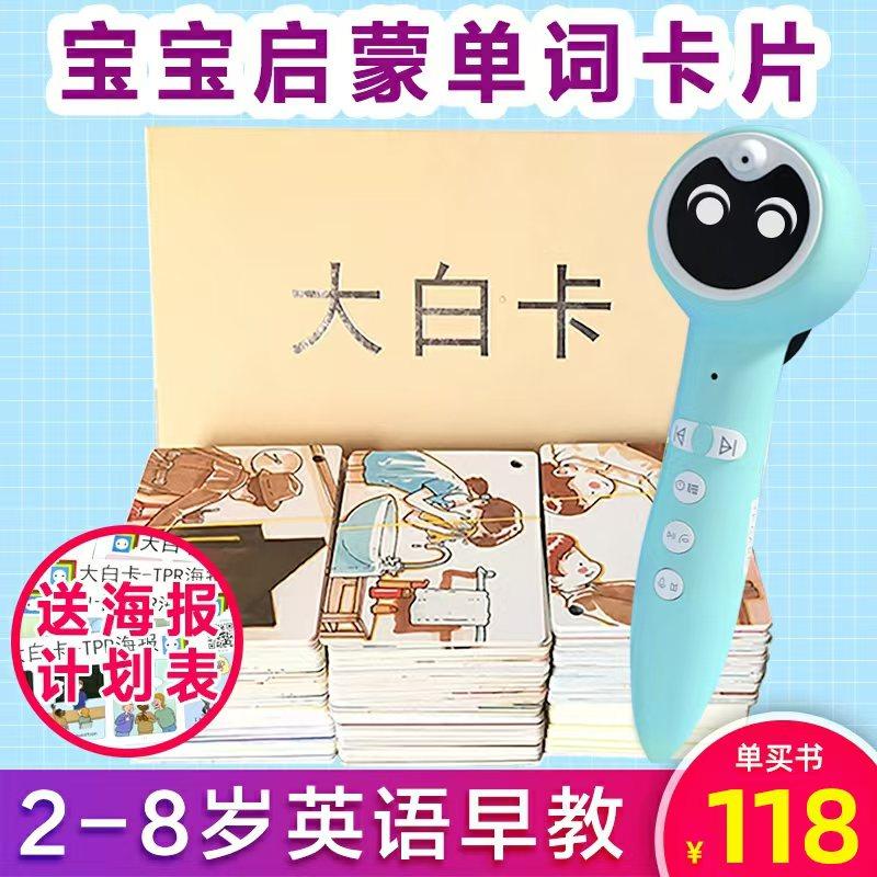 第六代大白卡小达人小蝌蚪点读小学生英语配套书少儿点读书幼儿
