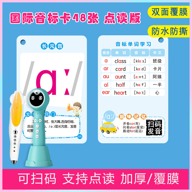 国际音标卡学生点读小蝌蚪小达人