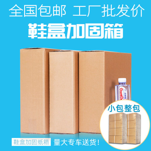 全国 鞋盒纸箱球鞋快递发货打包装纸盒扁平鞋盒加固箱子定做