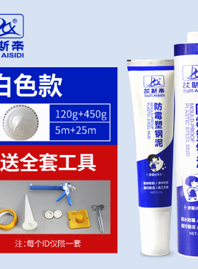 艾斯帝胶枪塑钢泥马桶密封胶防水防霉厨卫灰色代替玻璃胶美容胶