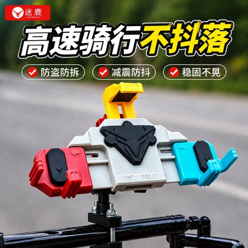 迷鹿减震导航手机支架