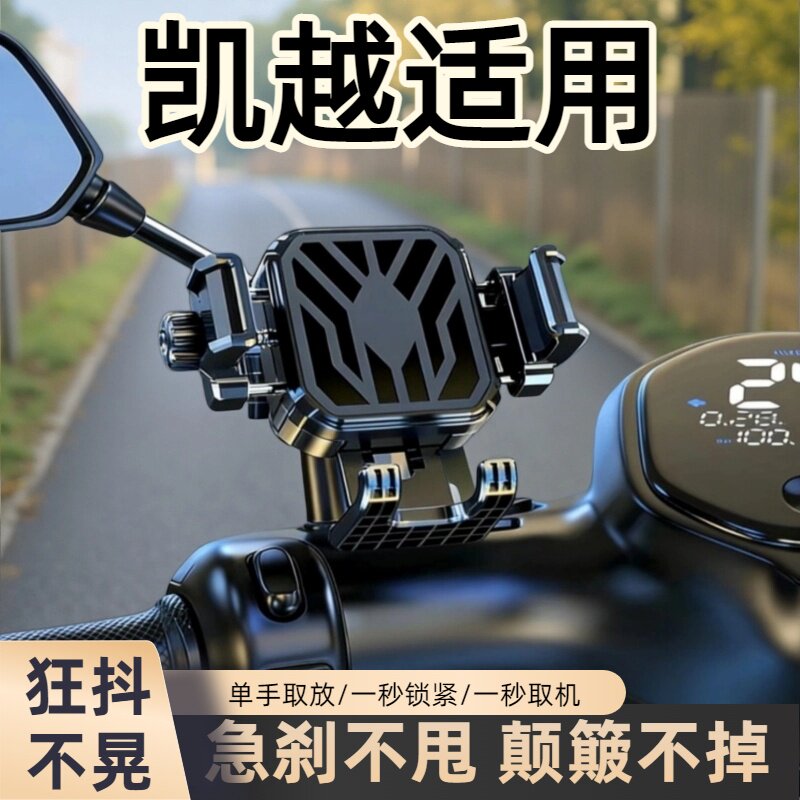 适用凯越摩托车减震手机支架导航专用525X单摇臂版525F后视镜款