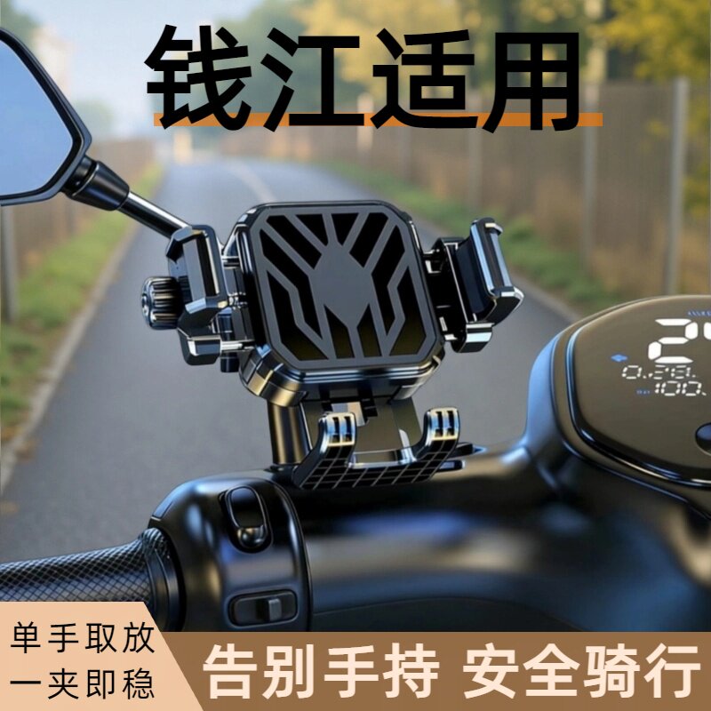 适用钱江摩托车减震手机支架导航专用闪500+鸿250智能版鸿150ADV
