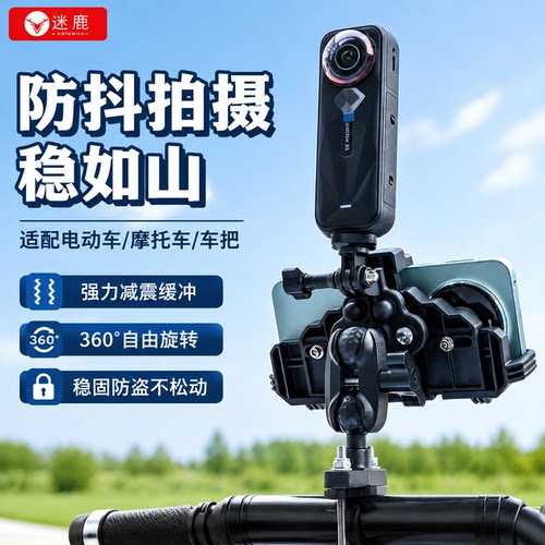 迷鹿电动车把减震导航手机支架