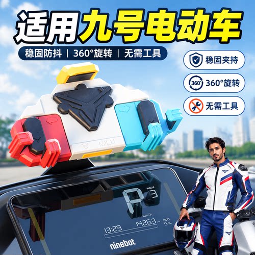 适用电动车手机支架专用平衡杆