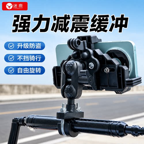 迷鹿极核AE4SE车把减震手机架