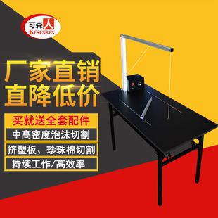 可森人泡沫切割机电热丝切割XPS挤塑板高密度泡沫板珍珠棉热切机