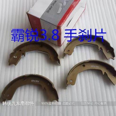 霸锐3.8手刹片 手刹片一套四片 后手刹片 制动片 脚刹片 手刹片