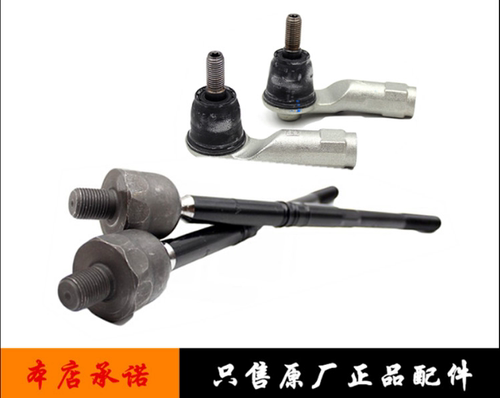 华泰路盛E70 E80 B21方向机左右转向内球头 外球头 内拉杆华泰