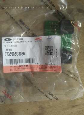 江淮同悦 复合式继电器 继电器电动门窗后雾灯鼓风机继电器 原厂