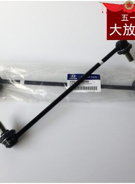 现代伊兰特千里马途胜狮跑御翔领翔前后平衡杆球头稳定球头小吊杆