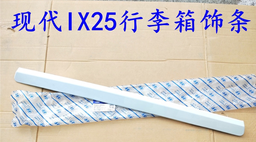 北京现代ix25后尾门饰条后牌照板灯亮条后饰板后备箱饰条尾门开关