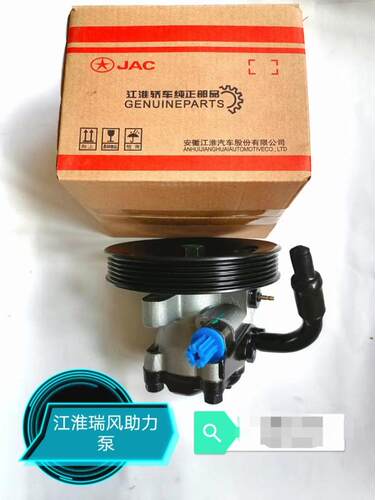 江淮瑞风商务车2.0 2.4瑞鹰汽油方向机助力泵转向助力泵原装