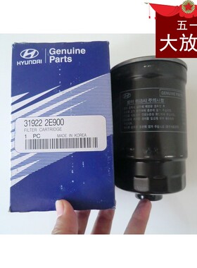 华泰圣达菲柴滤 2.0T柴油滤 柴油滤芯 柴油滤清器 D4EA发动机包邮