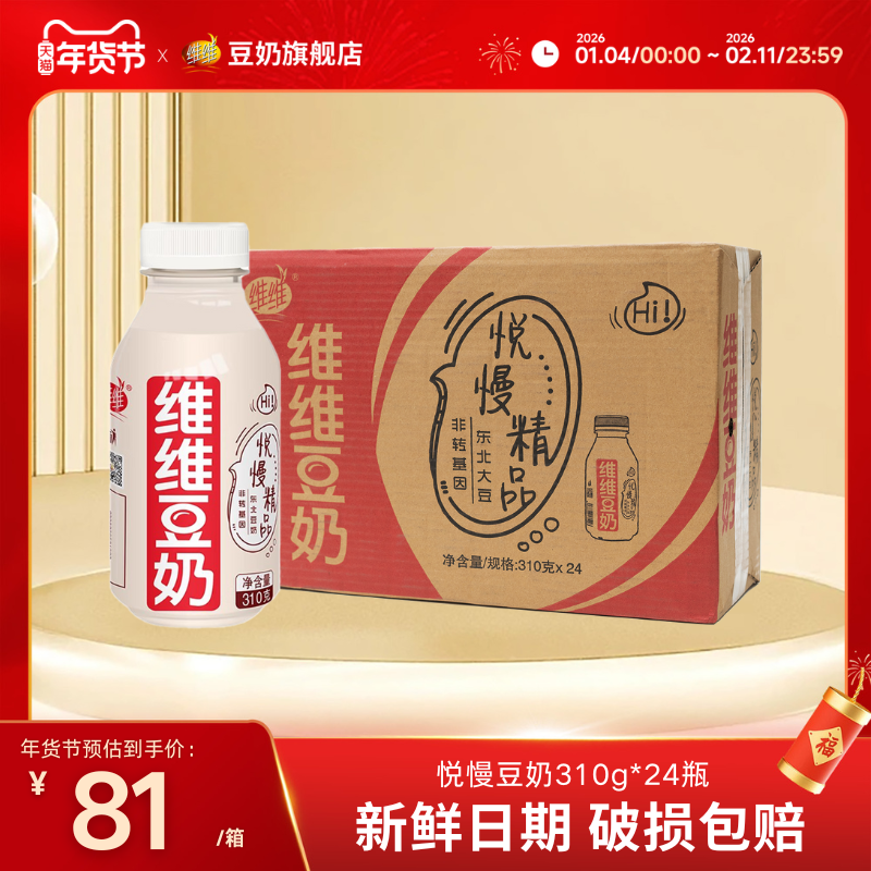 维维豆奶豆乳植物奶早餐饮品蛋白饮料豆浆椰汁整箱批发官方24瓶装,咖啡/麦片/冲饮,植物蛋白饮料/植物奶/植物酸奶,淘宝优惠券,粉丝福利购,淘宝优惠卷