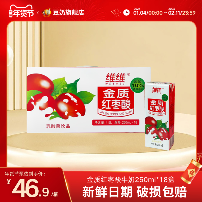 维维豆奶金质红枣酸奶学生早餐饮品商超同款整箱官方正品18盒批发,咖啡/麦片/冲饮,植物蛋白饮料/植物奶/植物酸奶,淘宝优惠券,粉丝福利购,淘宝优惠卷